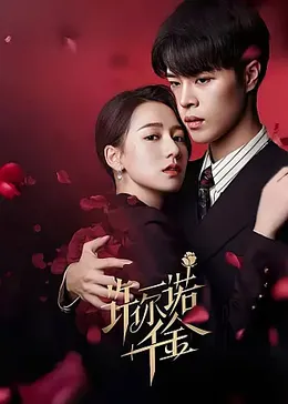 盗窃童心 封面图